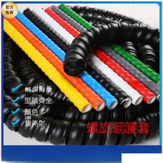 【熱銷】螺旋保護套管 機車線管保護套 剎車線包管 高壓膠套管 液壓油套管 洗車水管保護套 空調管保護套 電線阻MQ