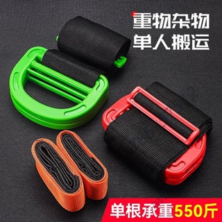 【臺灣熱銷】搬家神器 單人手提搬運帶 抬重物冰箱傢俱洗衣機上下樓梯省力工具繩