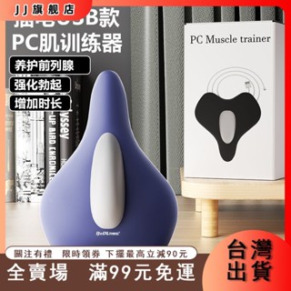 臺灣出貨 電動凱格爾訓練器PC肌按摩器盆底肌鍛鍊器男家用運動健身漏尿康複