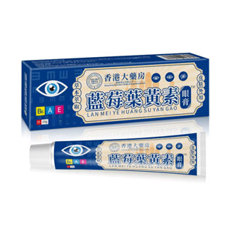香港大藥房藍莓葉黃素眼膏眼乾眼澀眼疲勞抗老花各平臺/西梅6-3