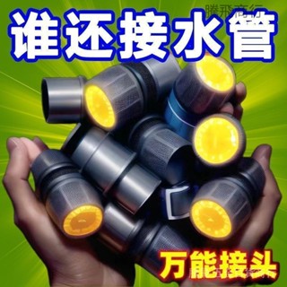騰飛商行/【秒接水管】水龍頭接頭 固定水管頭 快速轉接頭 4分接頭 6分接頭 水管萬能接頭對接軟管接硬管家用澆菜澆花洗車