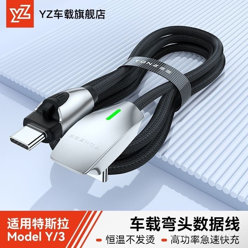 [限時促銷]特斯拉數據綫Model3modelY煥新版車載充電綫typeC蘋果彎頭快充綫Tesla