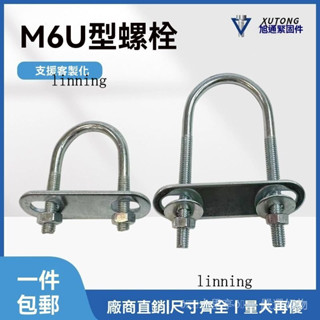 新品熱銷 免運🎀【2354人好評】M6整套全套鍍鋅U型螺栓U型螺絲U型管夾抱箍騎馬卡U型卡扣U形包郵