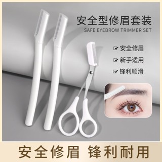 修眉刀女士專用安全防刮傷刮眉刀新手初學者修眉毛刀剃毛刀神器6.4