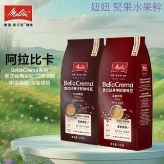 高階品質Melitta/美樂家意式經典拼配咖啡豆阿拉比卡咖啡義大利濃縮美式