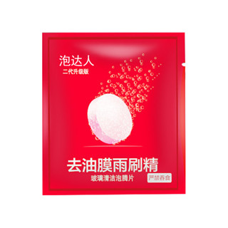 超商免運 可開發票 油膜玻璃水泡騰片汽車用雨刮水雨刷精超濃縮液清潔劑四季通用去油