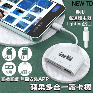 ｛高速丨專用｝ 蘋果讀卡器 lighting讀卡機 蘋果多合一SD卡TF卡隨身碟讀卡器轉換器otg相機平板type-c接