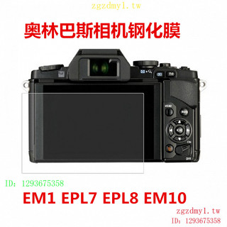 奧林巴斯EM1 EPL7 EPL8 EM10微單相機螢幕保護膜鋼化膜玻璃保護膜