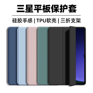 【🔥新款上架 限時折扣 🔥】適用三星TabA7S8S9+平板電腦保護套SMT500三折皮套T505矽膠保護殼