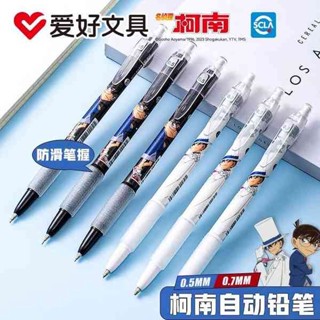 擦擦筆 自動鉛筆 愛好名偵探柯南自動鉛筆0.5/0.7ins高顏值小學生專用按動鉛筆獎品