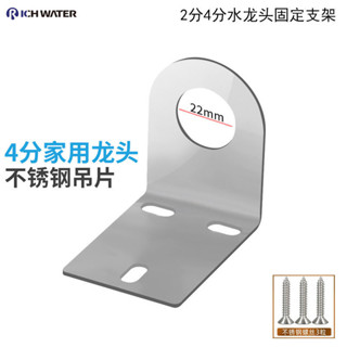 ⚡ 品質之選⚡不鏽鋼水龍頭吊片淨水器龍頭固定支架淨水機2分4分鵝頸龍頭單冷用【0609】