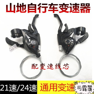 ✨免運下殺🍬自行車變速器指撥器 21/24/27速山地車連體指撥調速器單車掛檔器 28RN
