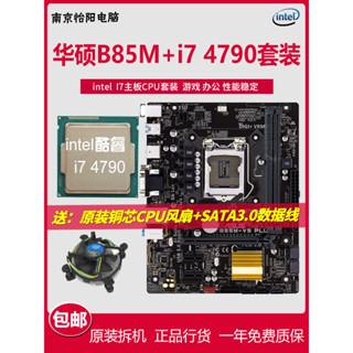 今日超值價#現貨 主機闆+cpu 華碩b85M+i7 4790四核I5 4590CPU內存主闆套裝華碩B460M+i51