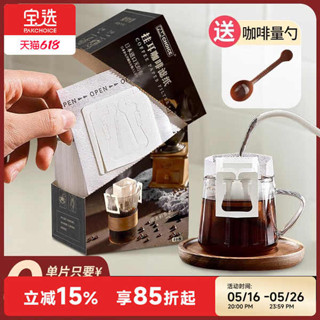 咖啡濾紙 濾掛式咖啡 寶選咖啡濾紙掛耳濾紙手衝咖啡粉過濾進口掛耳濾網一次性咖啡濾袋