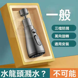 🔥桃園出貨 水龍頭器 水龍頭花灑 增壓水龍頭 加長延伸器 水龍頭 睦歌廚房水龍頭延伸器 防濺神器洗菜盆萬嚮萬能接頭通用