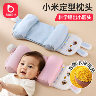 保護頸部區域 嬰兒睡枕 dono and dono 嬰兒定型枕小米枕頭幼兒糾正0-6個月新生寶寶防扁頭型側睡防偏頭