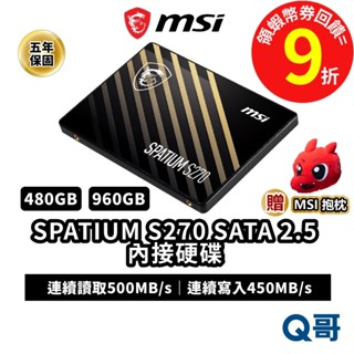 MSI 微星 內接硬碟 SSD SPATIUM S270 SATA 2.5" 960GB 480GB MSISSD007