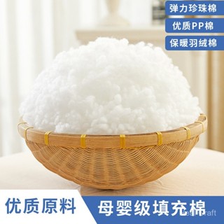[Heal Craft]珍珠棉填充棉絲棉高彈pp棉花填充物絲綿填充棉蓬鬆棉抱枕芯棉玩偶