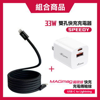 【Apone】33W氮化鎵充電器組合包