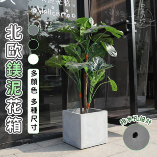 【鎂泥花盆 宅配免運】庭院種菜盆 方形花箱 戶外水泥花盆 方形花槽 鎂泥花盆 陽臺綠植盆 戶外種植箱 方形水泥花盆LNH
