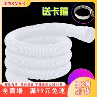 臺灣出貨 通用 波輪 全自動洗衣機 出水管 排水管 半自動洗衣機 下水管 加長 延長管