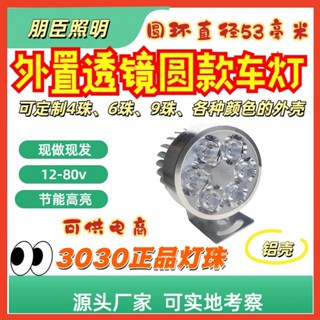 電動車燈前大燈射燈 改裝機車外接 流氓燈泡 高亮6珠LED車燈