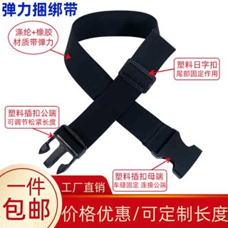 行李箱綁帶 行李帶 行李箱 插扣彈力鬆緊帶卡扣可調整收納紮帶行李箱固定捆綁帶 可調整收納紮帶 行李箱固定捆綁帶 插扣彈力