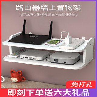 IFQ1 路由器置物架電視機頂盒壁掛收納盒免打孔家用客廳放無線WiFi架子