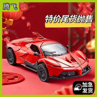 擺飾 模型 汽車 汽車模型 1:24 閤金車 跑車模型法拉超級跑車利FXXK模擬閤金車模男孩玩具汽車模型擺件禮物