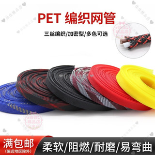 蛇皮網 10mm 三織加密型 高品質 PET編織網管尼龍網 線纜護套 5米 適用電線/數據線整理 防火阻燃teddy6