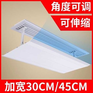 冷氣擋風 冷氣出風口擋板 空調擋風板 中央空調出風口擋風板中央空調擋風板天花機擋風風管機空調遮風板