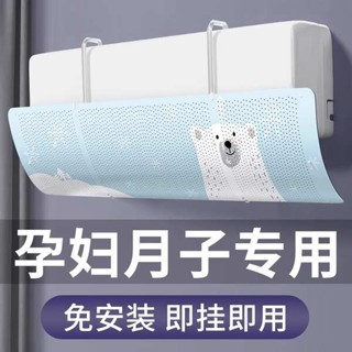 擋風板 冷氣擋板 冷氣擋風板 空調擋風板防直吹冷氣出風口檔擋板月子遮導風罩壁掛式通用免安裝