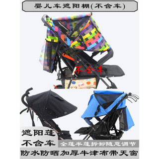 嬰兒車遮陽棚全蓬頂棚兒童手推車寶寶傘車藤椅推車遮陽傘防嗮罩