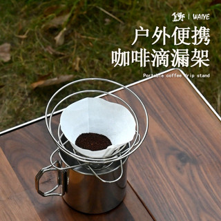 【臺灣熱賣】咖啡濾杯 戶外咖啡濾杯 野營咖啡濾杯 滴漏咖啡器 摺疊過濾器 不鏽鋼過濾器
