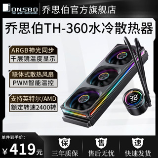 水冷散熱器 散熱器 [四麵鏡光]喬思伯TH360/240一體式水冷散熱器ARGB神光衕步四麵鏡PWM溫控