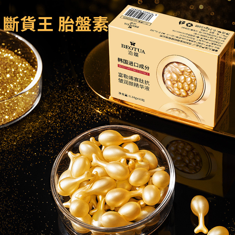 富勒烯寡肽奢潤精華液胎盤素膠囊 正品 胎盤素 精華液 羊胎素精華 保濕 羊胎素膠囊 富勒烯胎盤素膠囊 平價精華液
