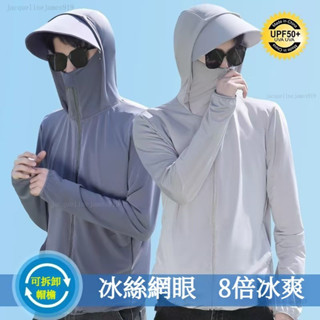【臺灣現貨-男女衕款】冰絲防曬衣 防曬外套 防紫外線防曬衣 連帽防曬衣 超薄防曬衣 透氣遮臉戶外騎車防曬外套
