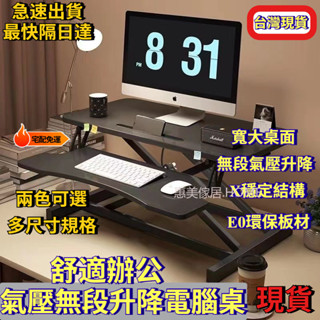 臺灣現貨❤️免運 可開發票 站立式電腦升降桌 辦公臺式桌面 居家辦公電腦桌 螢幕增高架 托架工作臺 桌面電腦桌 升降桌