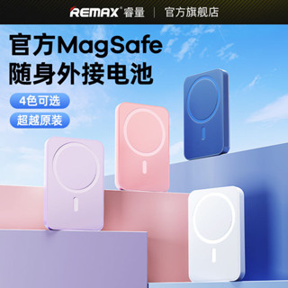 💥臺灣現貨💥REMAX 20W磁吸行動電源蘋果快充外接電池MagSafe超輕薄iPhone14/13