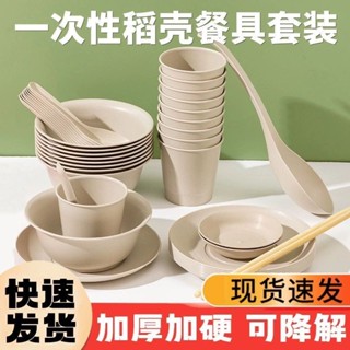 稻殼一次餐具環保加厚耐高溫食品級可降解商用席家用飯店套裝20250531