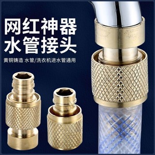 【臺灣熱賣】全銅洗衣機多功能水龍頭 萬能接頭配件 轉換通用4分6分水管延伸器