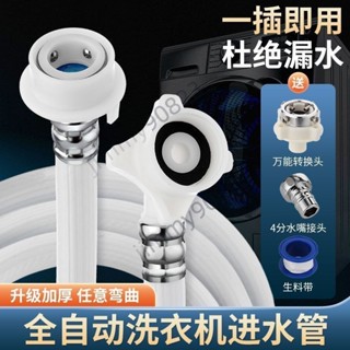 🔥臺灣熱賣🔥洗衣機進水管加長接水管子防爆自動洗衣機進水管接頭 卡扣式精選