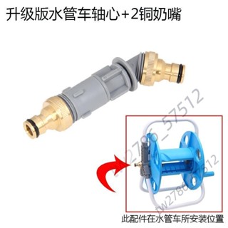 🔥臺灣熱銷🔥水管車收納架 卷管器配件 軸心塑膠接頭 洗車軟管 纏繞管 架澆花家用 熱賣