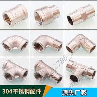🔥臺灣熱銷🔥304不鏽鋼接頭 三通彎頭對絲內外絲 直接補芯 4分變6分 水管配件 水暖配件 耐用
