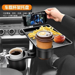 汽車杯架 車用杯架 水杯手機支架副駕駛吧臺支架擴展器汽車用茶杯架固定座託盤置物架