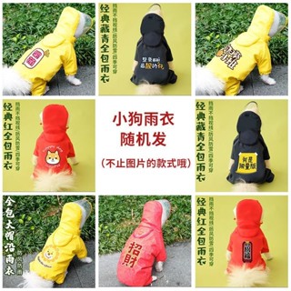 新品現貨小狗狗雨衣雨鞋泰迪博美貴賓寵物防水雨披小型犬兩腳雨天衣服20250605