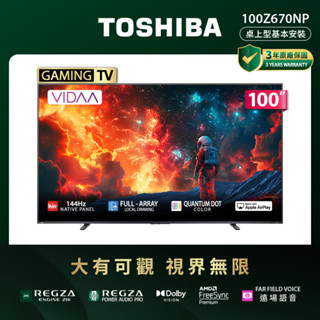 【TOSHIBA 東芝】100Z670NP REGZA 100吋 QLED 智慧顯示器｜含基本安裝