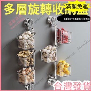 🔥臺灣發貨+統編🔥限時下殺 旋轉式收納盒 吸盤廚房置物架 掛吸盤式收納盒 生薑蒜掛籃調味瓶罐架