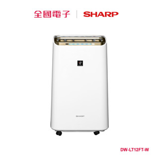 SHARP 12L自動除菌濾網型清淨除濕機-白色 DW-LT12FT-W 【全國電子】