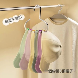 全新現貨》衣架 帽子掛鉤 防滑衣架 吊帶掛勾 多功能衣架 衣櫃掛鉤 升級款掛鉤